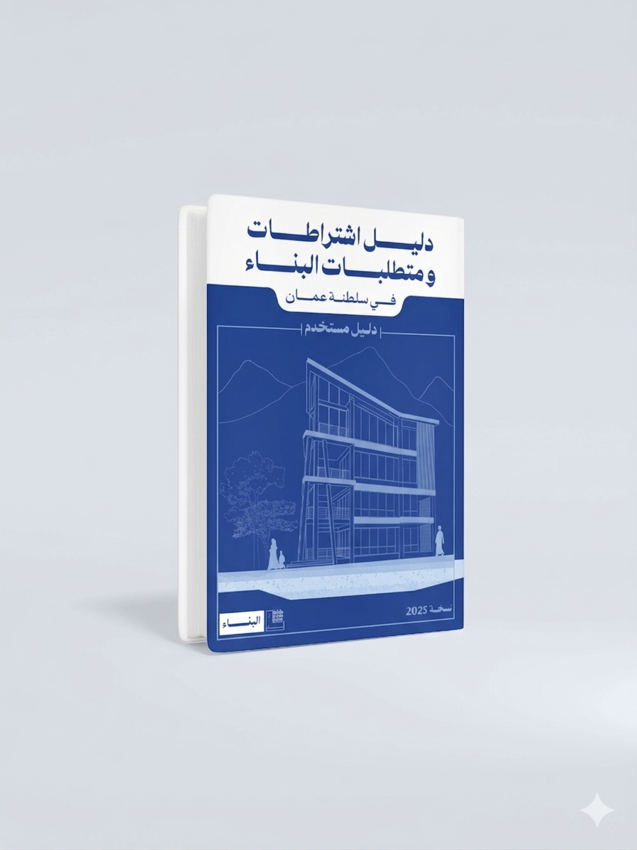 دليل المستخدم لدليل البناء cover