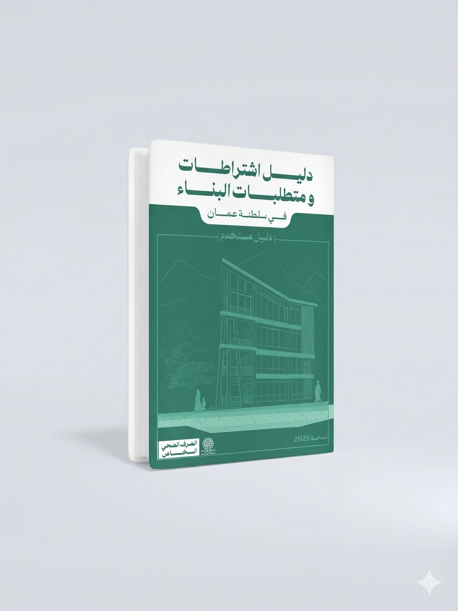 دليل المستخدم لدليل الصرف الصحي الخاص cover