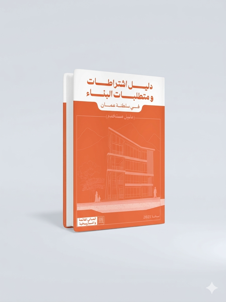 دليل المستخدم لدليل المباني القائمة التاريخية cover